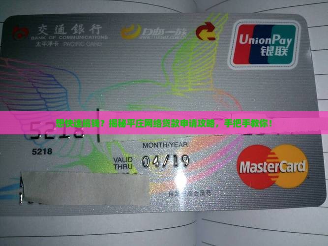 平庄网络贷款怎么申请