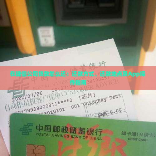 在捷信公司贷款怎么还