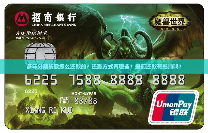多年分期贷款怎么还款的
