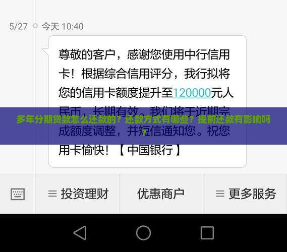 多年分期贷款怎么还款的