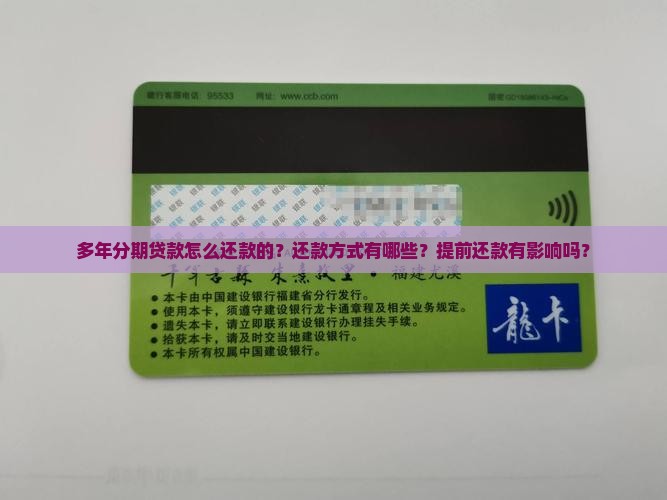 多年分期贷款怎么还款的