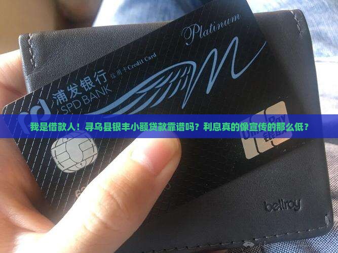 寻乌县银丰小额贷款