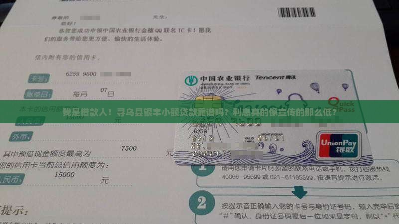 寻乌县银丰小额贷款