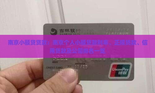 南京小额贷贷款 南京小额贷贷款