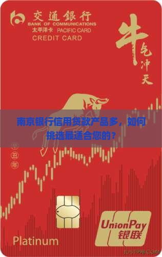 南京银行有哪些信用贷款