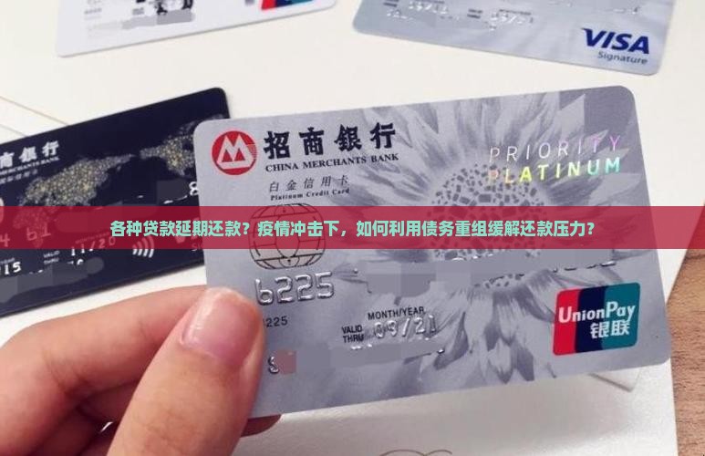 各种贷款延期还款