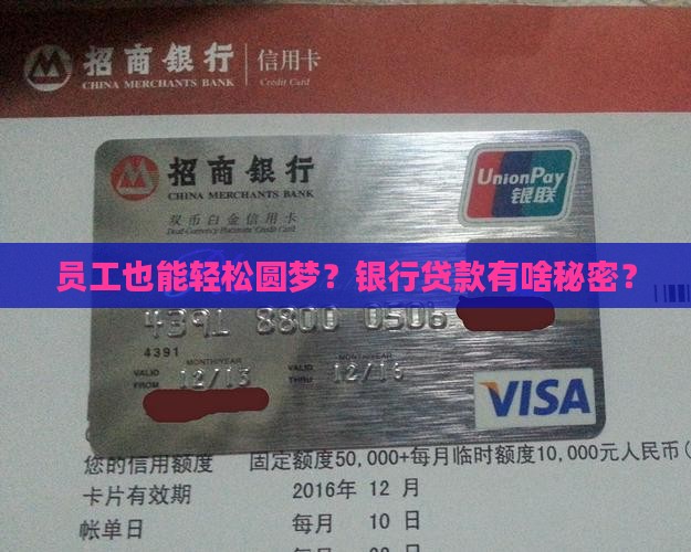 员工贷银行贷款