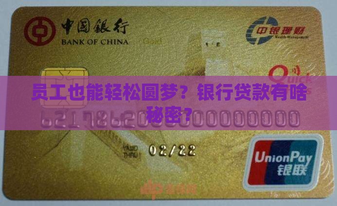 员工贷银行贷款