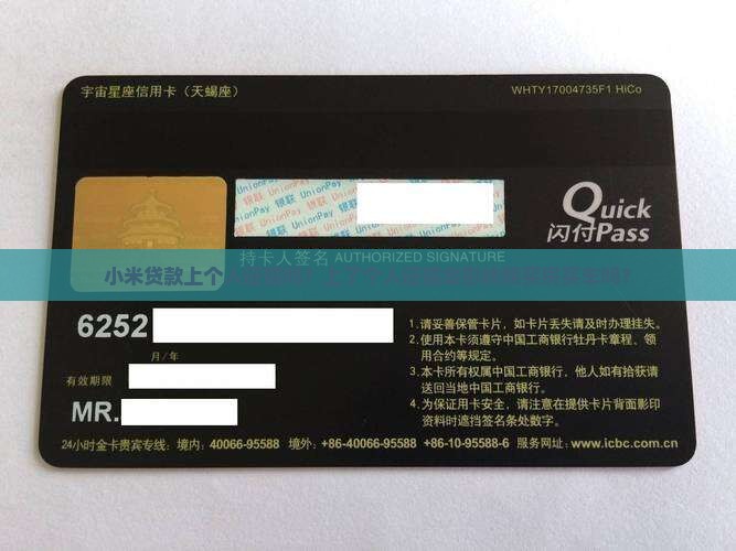小米贷款上个人征信吗是真的吗