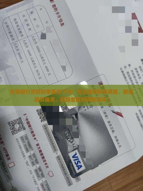常熟银行贷款利率最新
