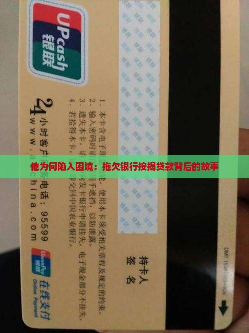 因拖欠银行按揭贷款