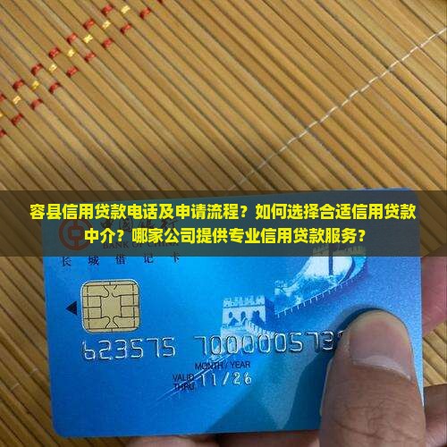 容县信用贷款电话