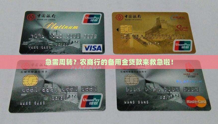 备用金贷款农商