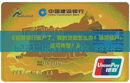 包商银行破产贷款