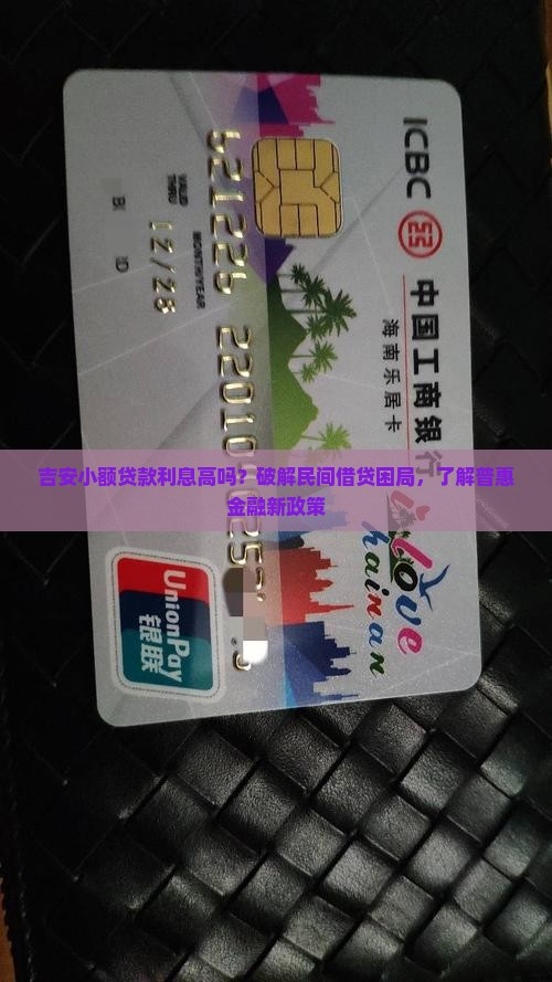 吉安小额贷款利息