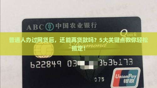 办过网贷还能办贷款吗