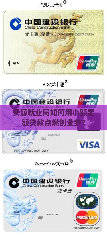 安源就业局小额贷款