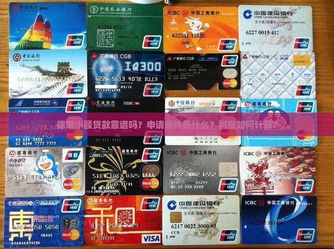 德荣小额贷款