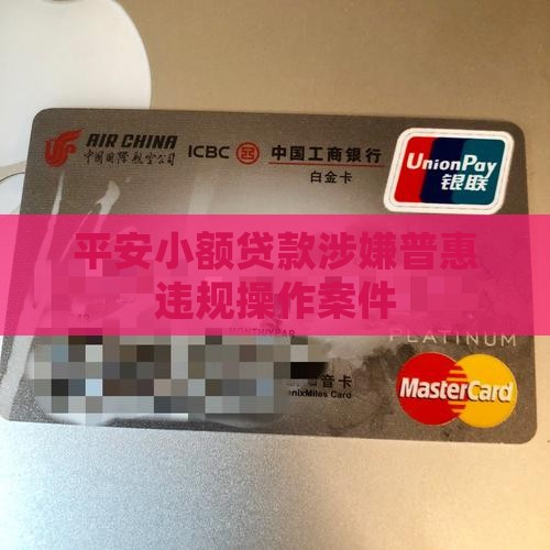 平安小额贷款案件