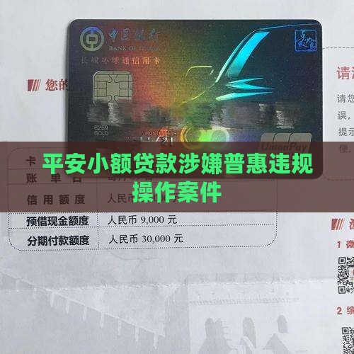 平安小额贷款案件