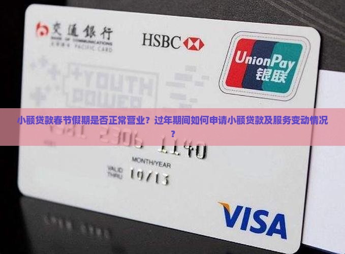 小额贷款过年放假吗