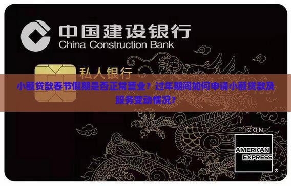 小额贷款过年放假吗