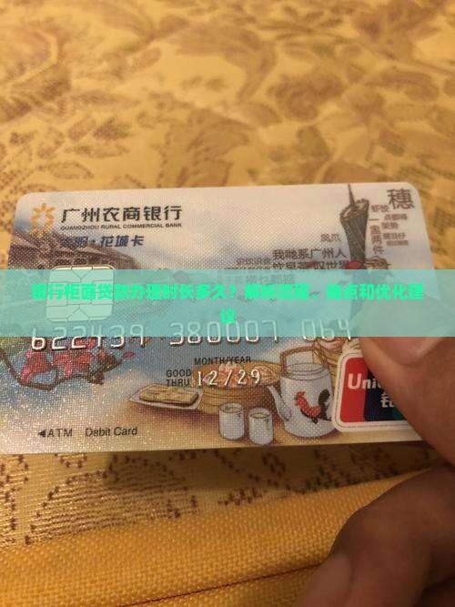 去银行柜面贷款要多久