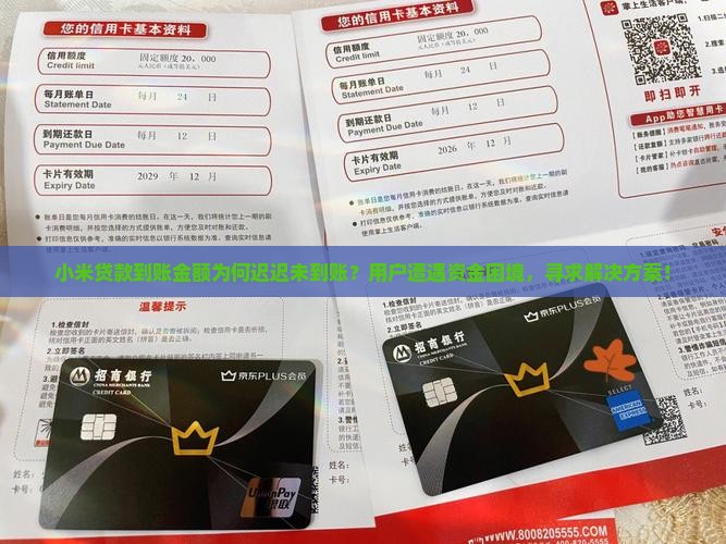 小米贷款到帐金额没到账