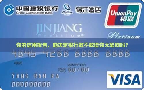 征信会影响大额贷款吗