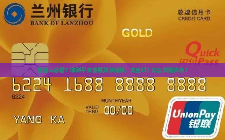 平安普惠发来的贷款链接