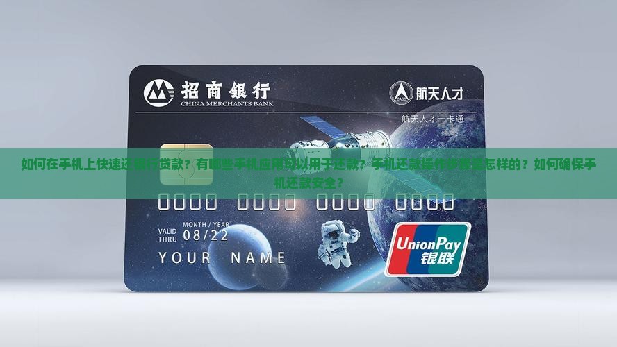 在手机上如何还银行贷款