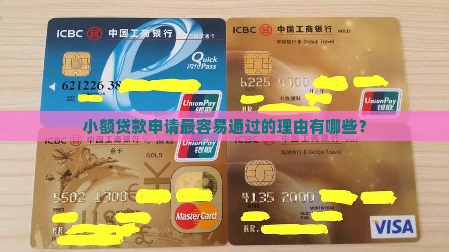 小额贷款什么理由最好