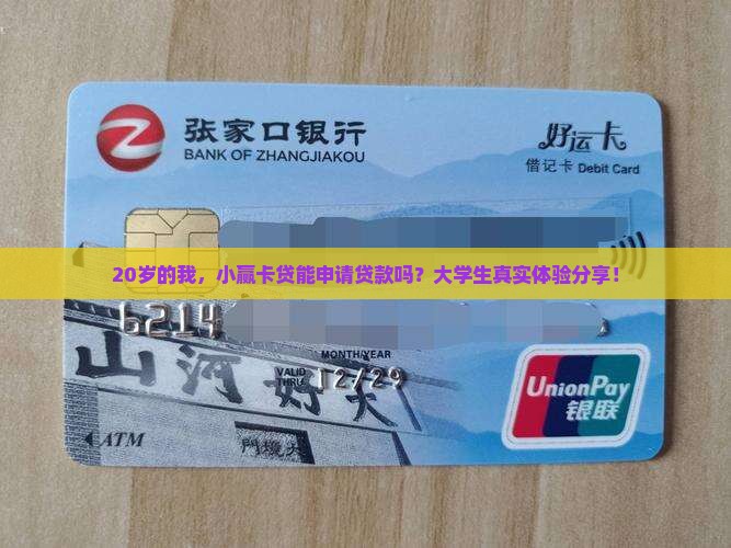 小赢卡贷多少岁可以贷款
