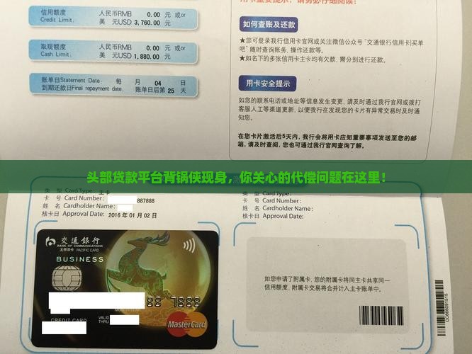头部贷款平台代偿