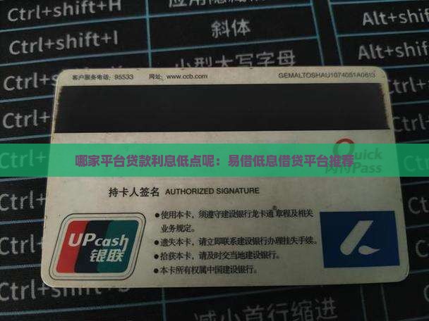 哪家平台贷款利息低点呢