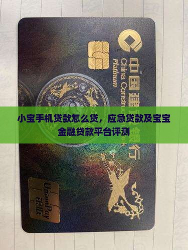 小宝手机贷款怎么贷