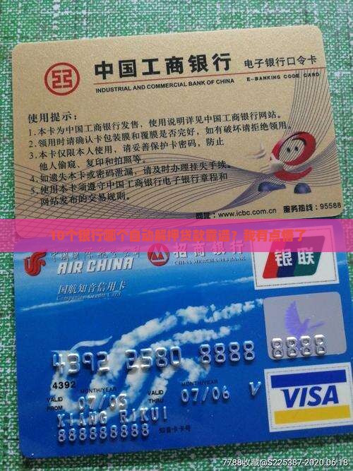 哪个银行自动解押贷款