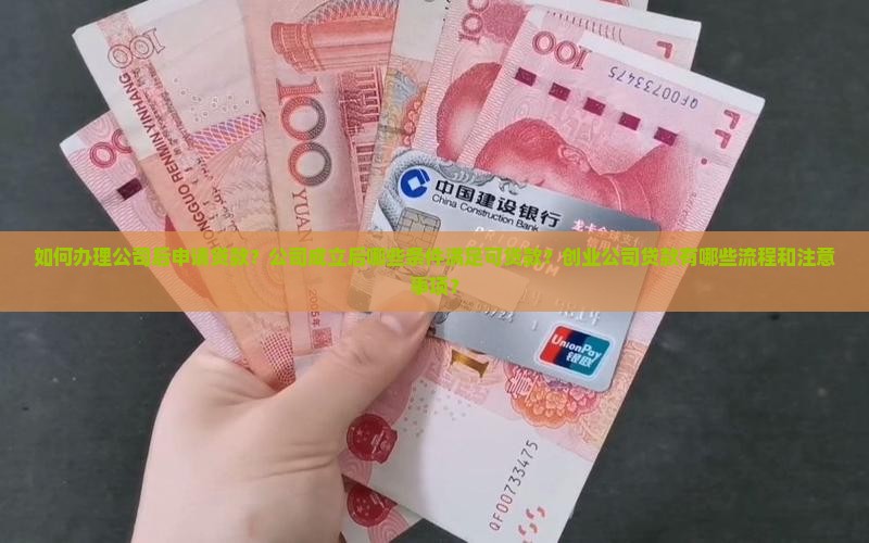 办公司然后可以贷款吗 办公司然后可以贷款吗