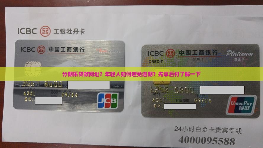 分期乐贷款网址