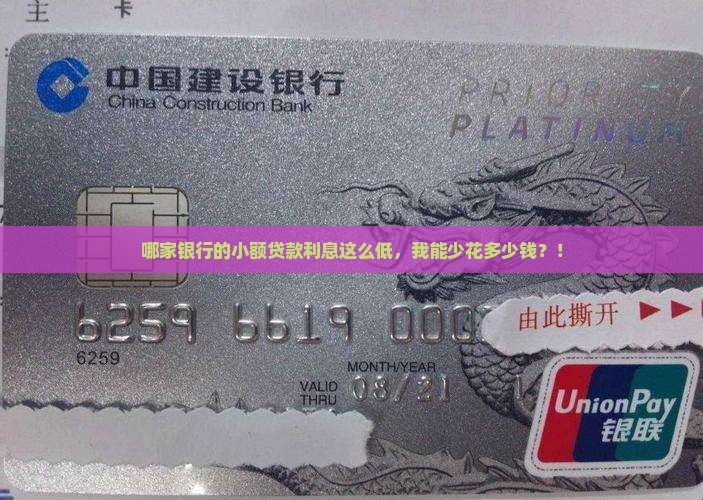 利息低的银行小额贷款