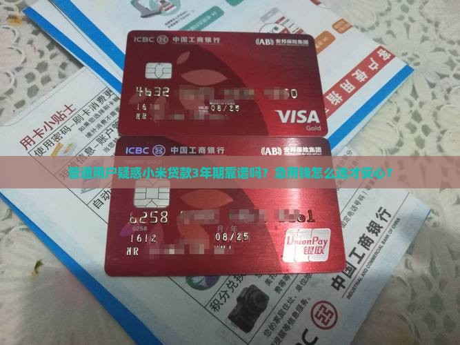 小米贷款几年