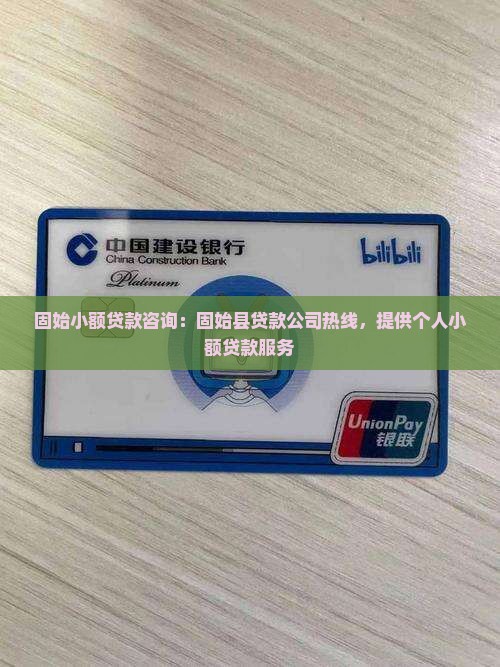 固始小额贷款咨询