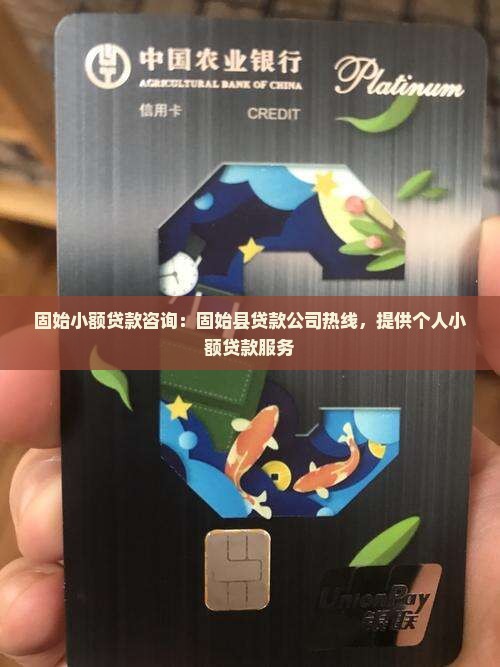 固始小额贷款咨询