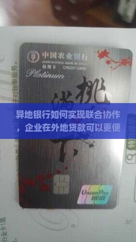 外地银行怎么贷款的
