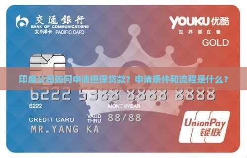 印度公司担保贷款