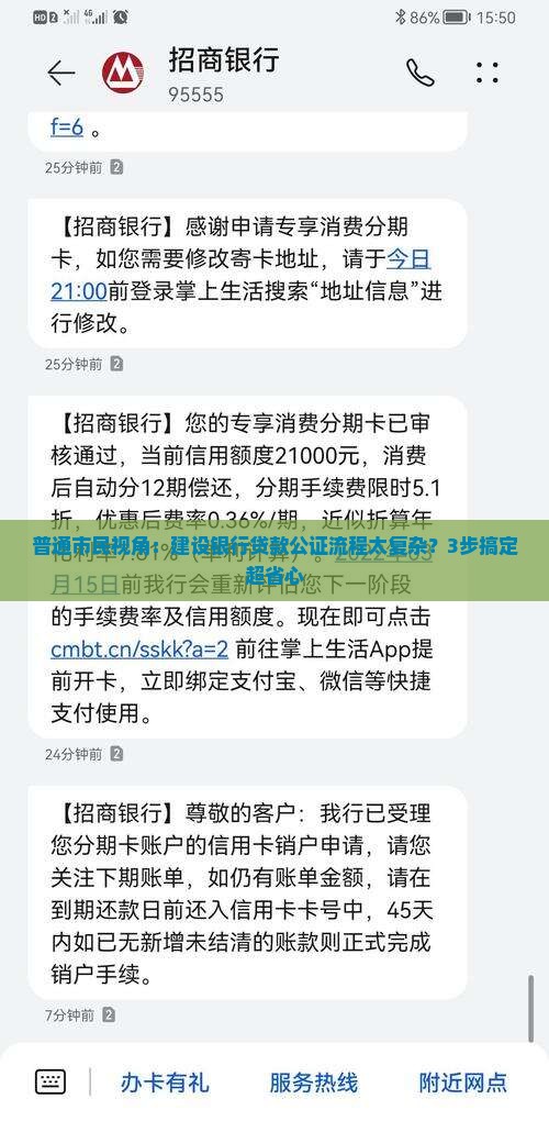 建设银行贷款公证