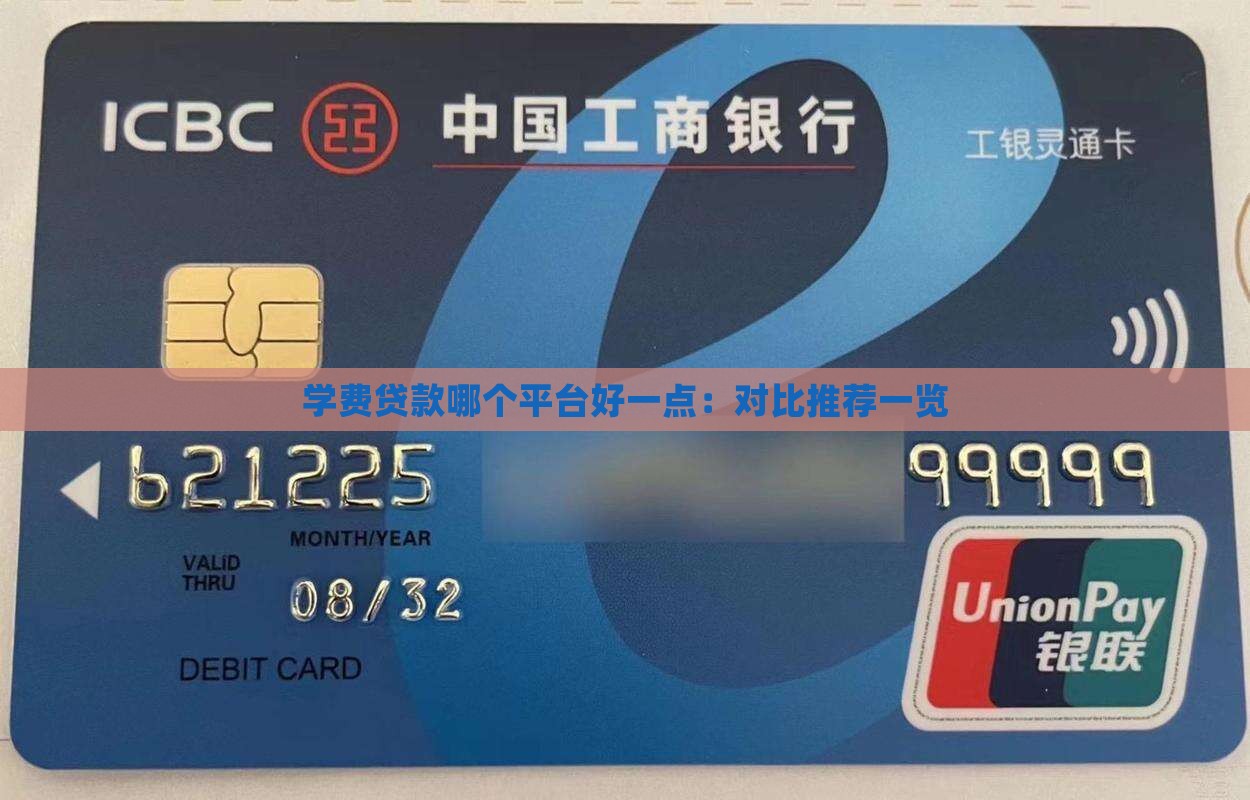 学费贷款哪个平台好一点