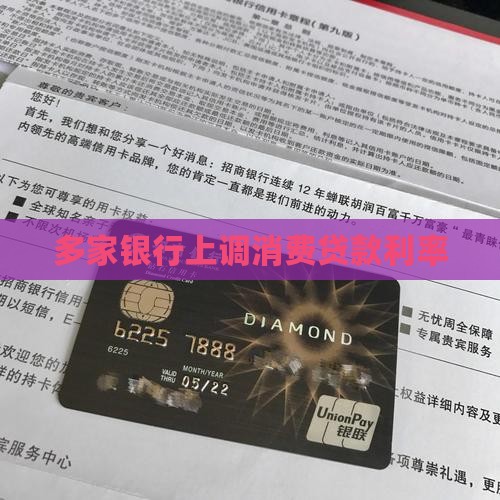 各银行上调贷款利率