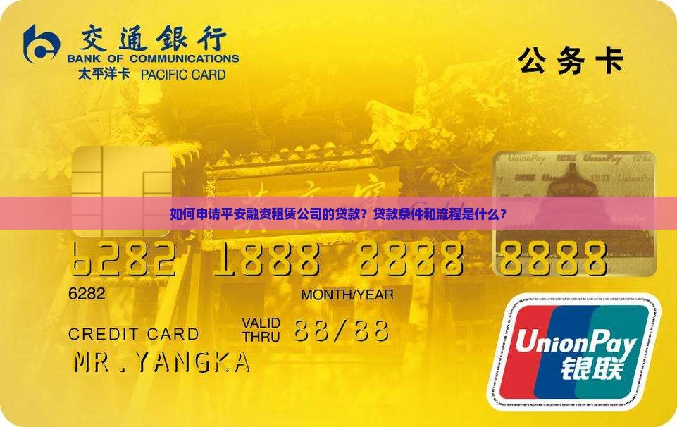 平安融资租赁公司贷款