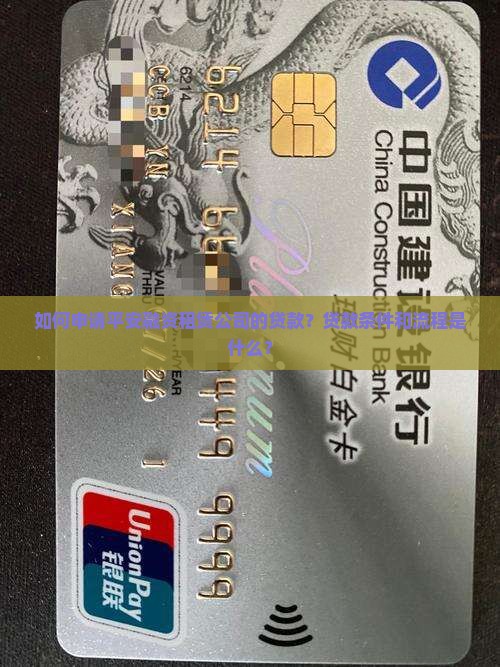 平安融资租赁公司贷款